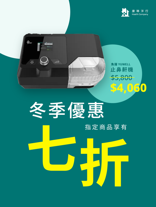 康琳洋行推薦在家量血壓注意事項：血壓計種類、量血壓位置與姿勢、血壓標準、注意事項 
