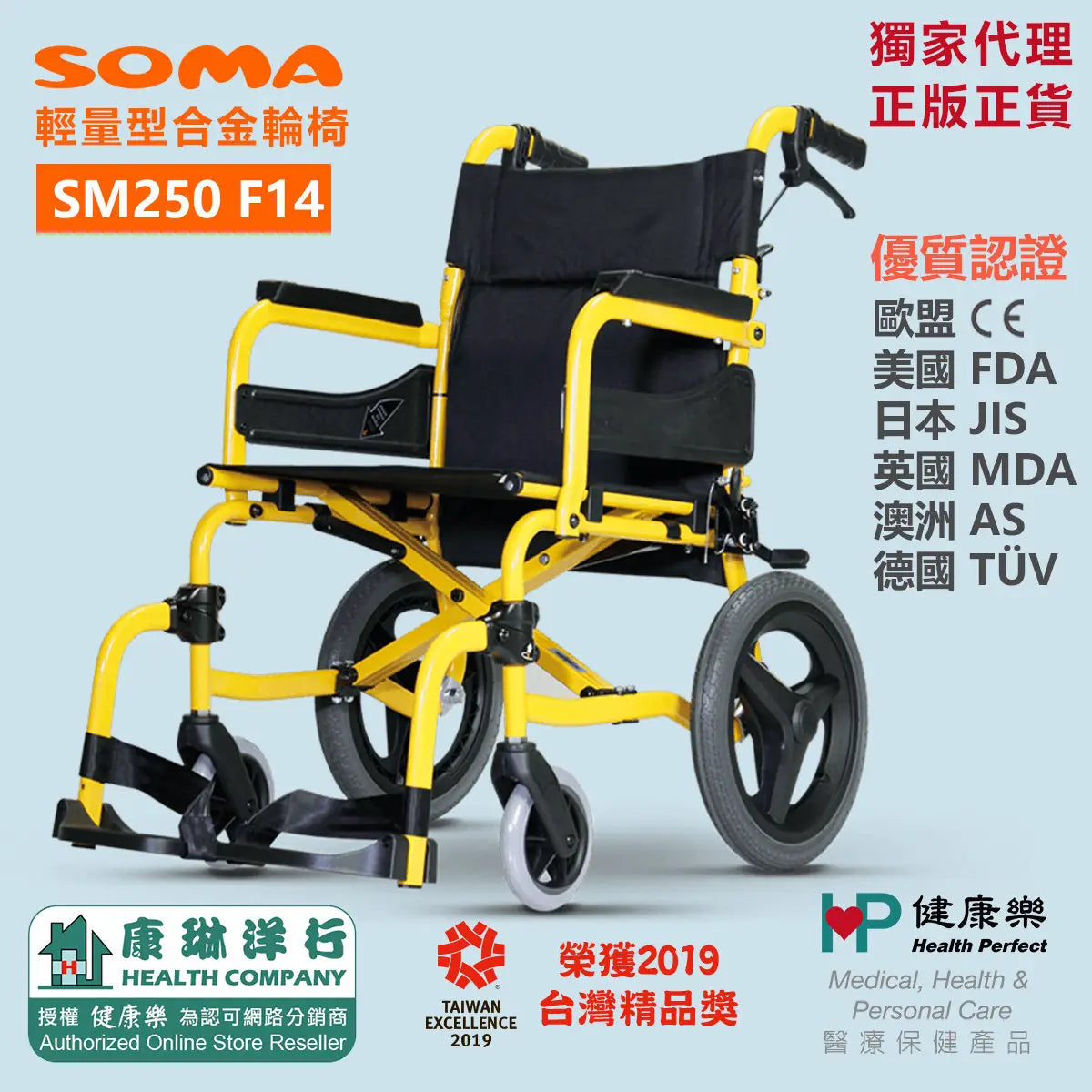 A yellow and black lightweight wheelchair model SM250 F14, featuring certifications from various international standards organizations. Taiwan Excellence 2019 award and Health Company reseller information are displayed.