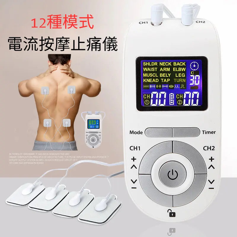 家用便攜式 TENS/EMS 電流止痛機 上班族減壓首選